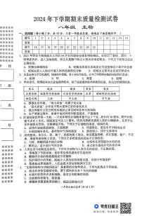 湖南省岳阳市临湘市2024-2025学年八年级上学期期末考试生物试题