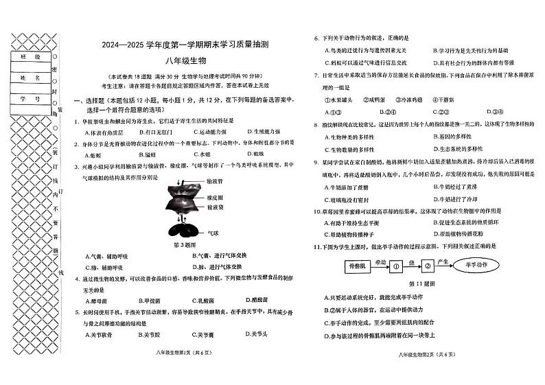 辽宁省大连市甘井子区等2024—2025学年八年级上学期期末生物考试第1页