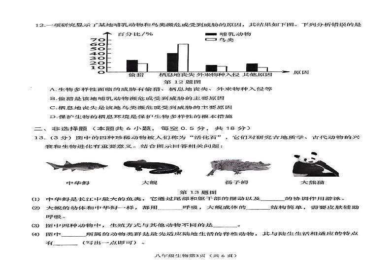 辽宁省大连市甘井子区等2024—2025学年八年级上学期期末生物考试第2页
