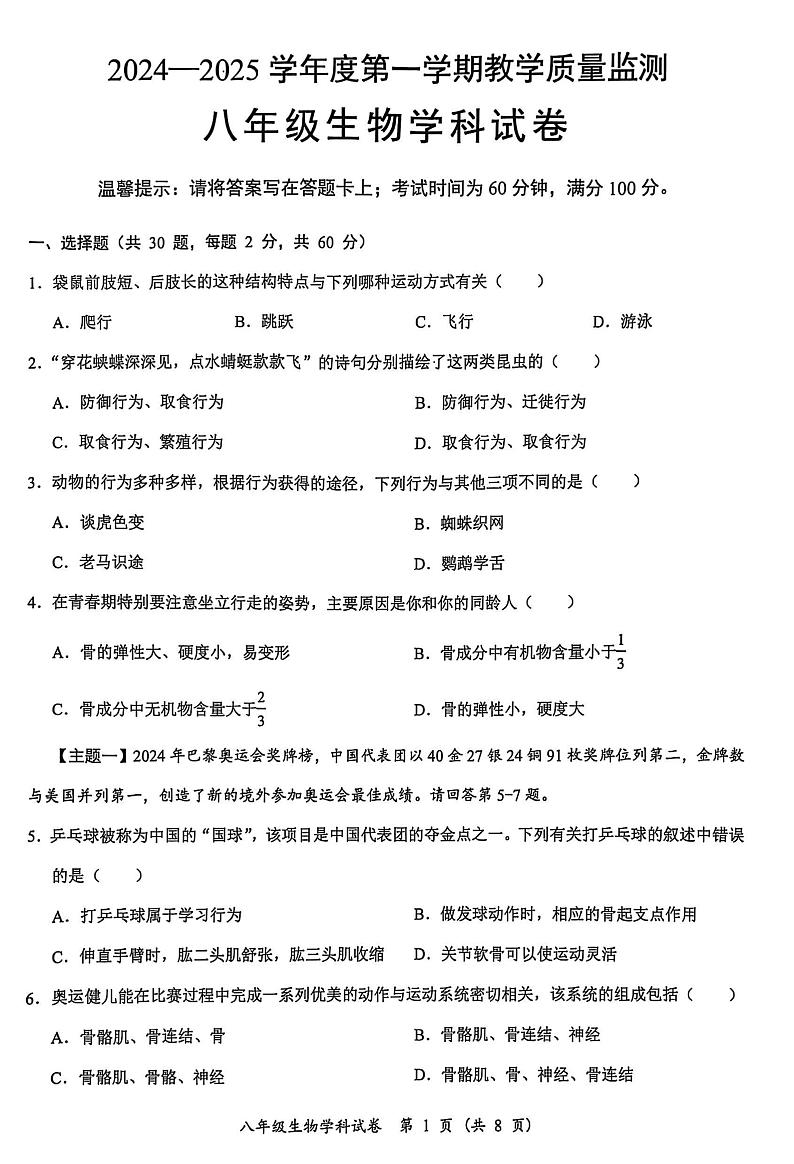 生物试题第1页