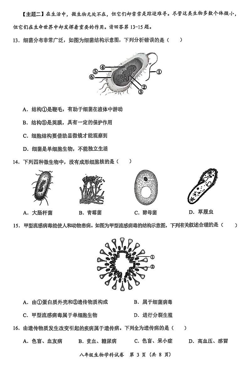 生物试题第3页