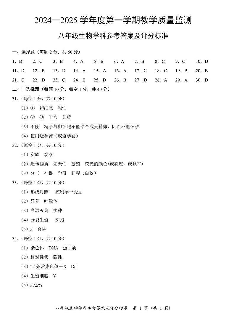 生物答案第1页