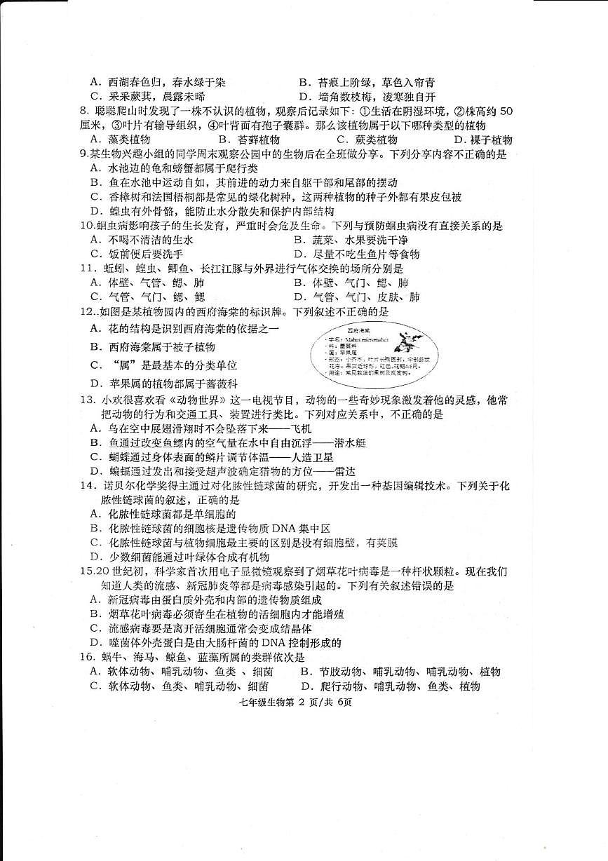 2024年下學(xué)期七年級(jí)期末考試生物試卷第2頁(yè)