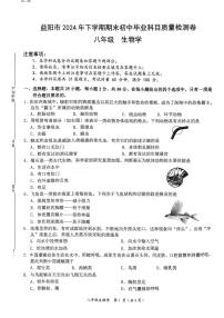 湖南省益阳市2024-2025学年八年级上学期期末考试生物试题