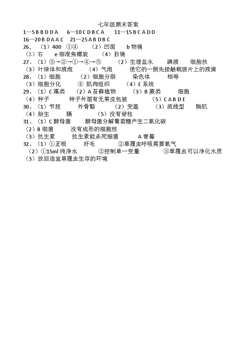 七年级参考答案第1页