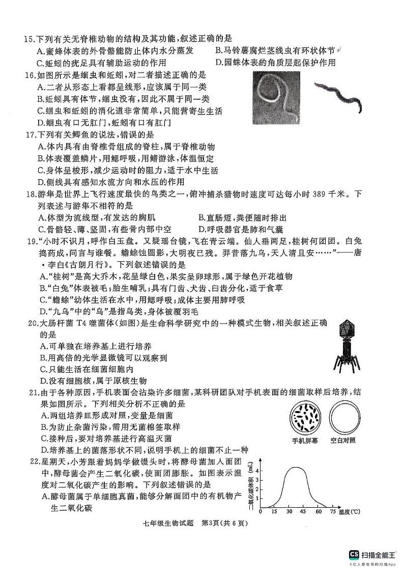 生物第3页
