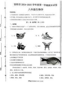 山西省吕梁市汾阳市2024-2025学年八年级上学期期末考试生物试卷