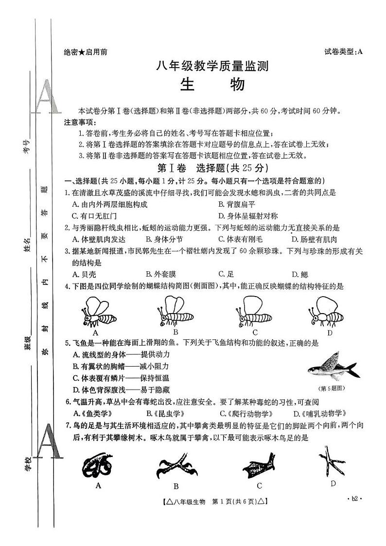 八年级生物第1页