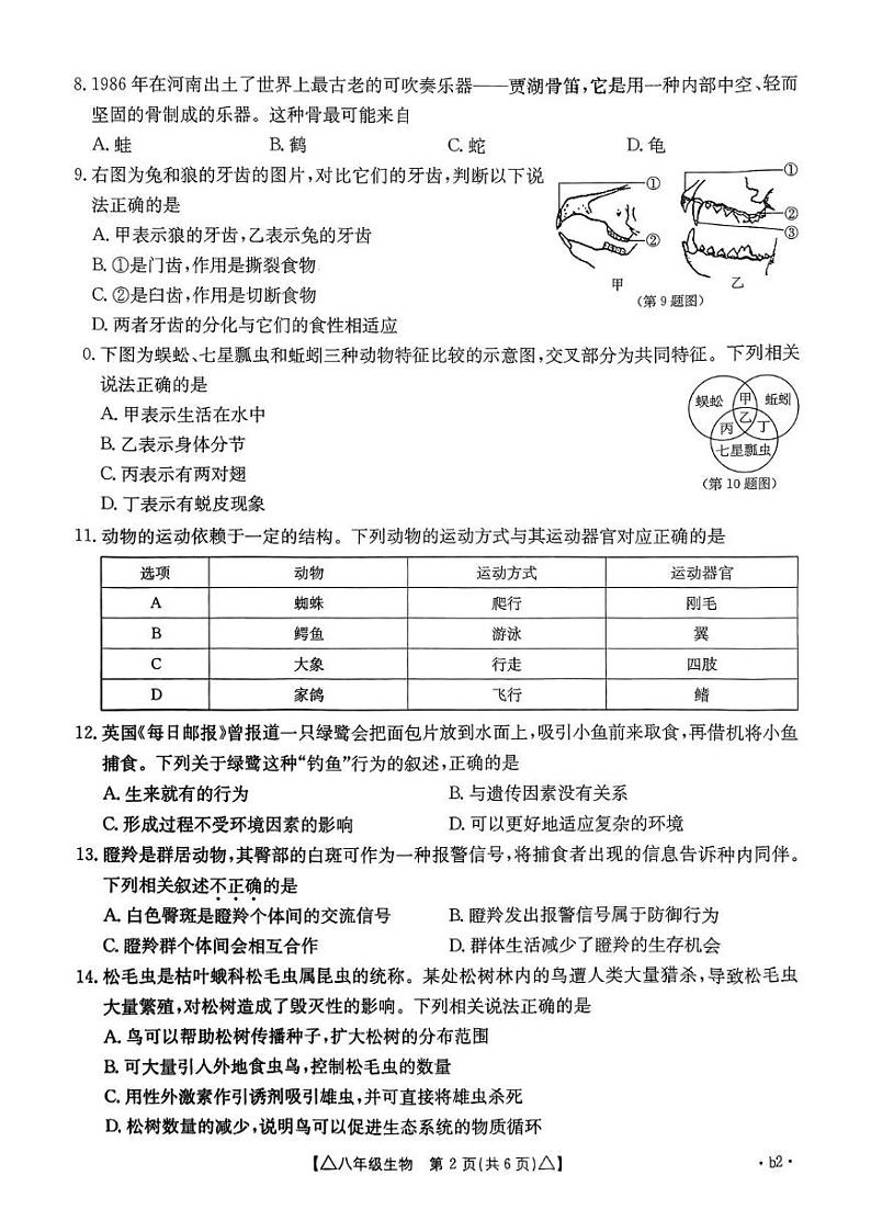 八年级生物第2页