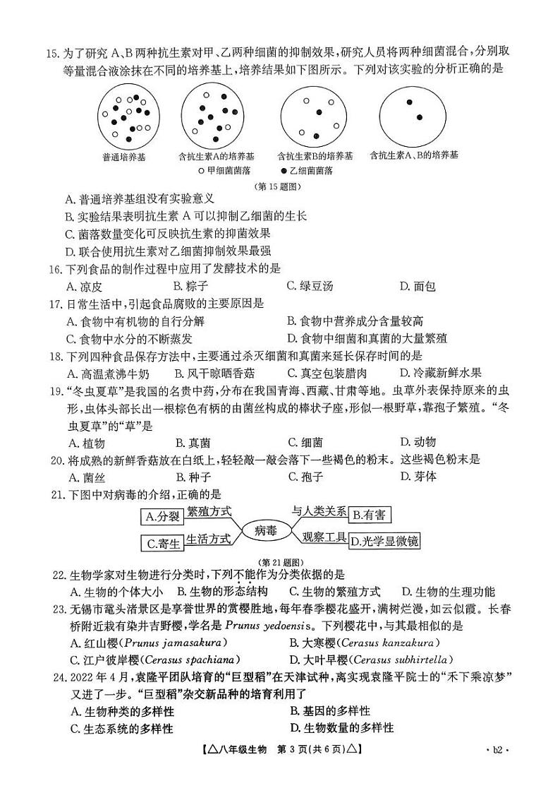 八年级生物第3页