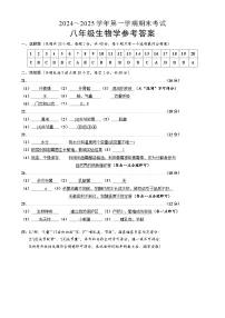 新疆喀什地区巴楚县2024-2025学年八年级上学期1月期末生物试题