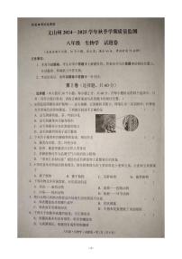 云南省文山壮族苗族自治州2024-2025学年八年级上学期期末生物试题