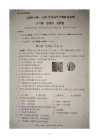 云南省文山壮族苗族自治州2024-2025学年八年级上学期期末生物试题