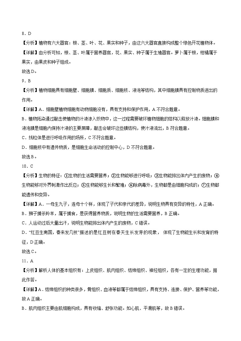 鲁科版五四学制2024 初中生物 六年级上册生物 期末模拟卷(解析版)第3页