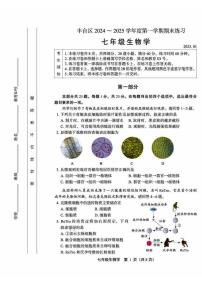 2025北京丰台初一(上)期末生物试卷