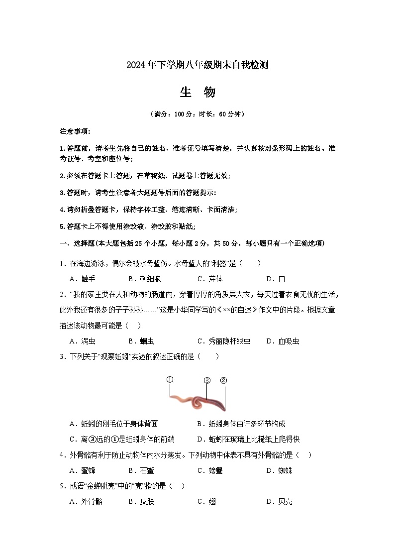 湖南省益阳市沅江市两校联考2024年下学期八年级生物期末自我检测