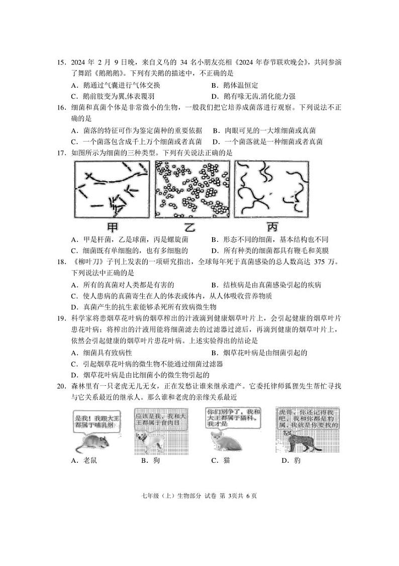 2024~2025学年四川省眉山市仁寿县七年级上期末教学质量监测生物试卷(含答案)第3页