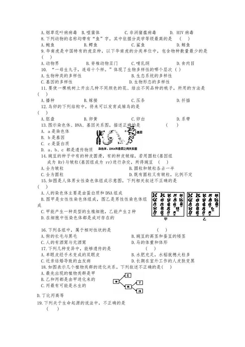 2024~2025学年河南省驻马店市泌阳县八年级上1月期末生物试卷(含答案)第2页
