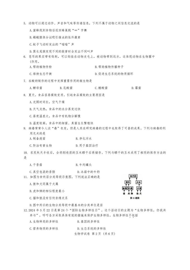 2024~2025学年辽宁省营口市盖州市八年级上()期末生物试卷(含答案)第2页