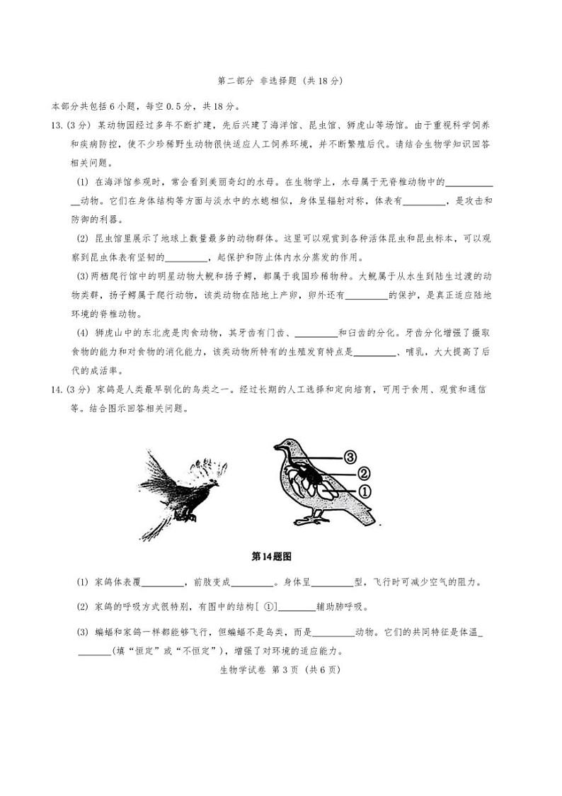 2024~2025学年辽宁省营口市盖州市八年级上()期末生物试卷(含答案)第3页