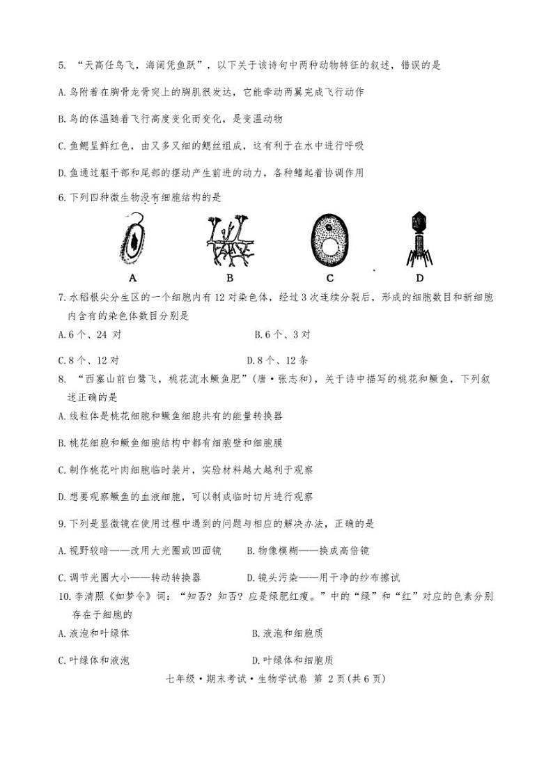 2024~2025学年黑龙江省牡丹江市第五子联盟七年级上1月期末生物试卷(含答案)第2页