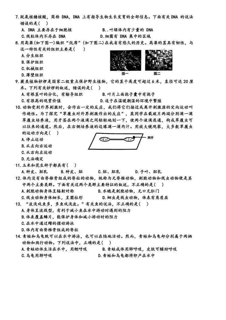 2024~2025学年黑龙江省哈尔滨市南岗区七年级上期末考试生物试卷(含答案)第2页