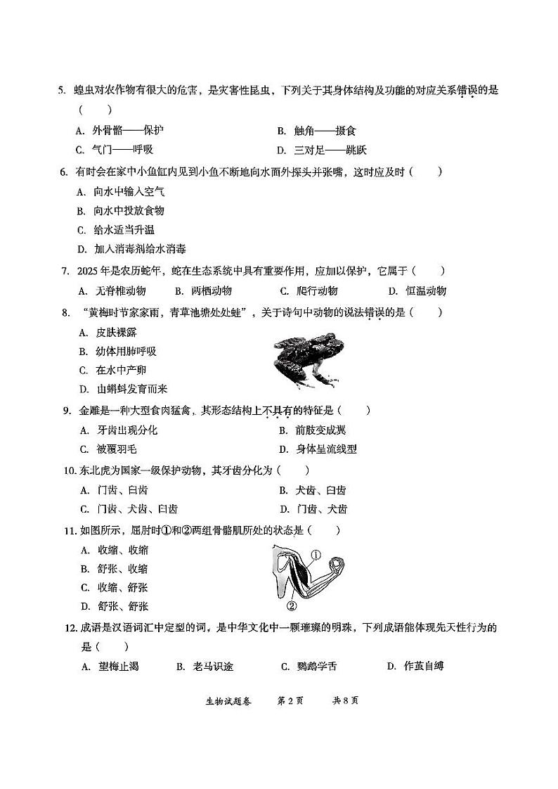 【8年级08生物】曲靖市2024-2025学年秋季学期期末考试八年级生物试题卷(pdf原卷版)第2页
