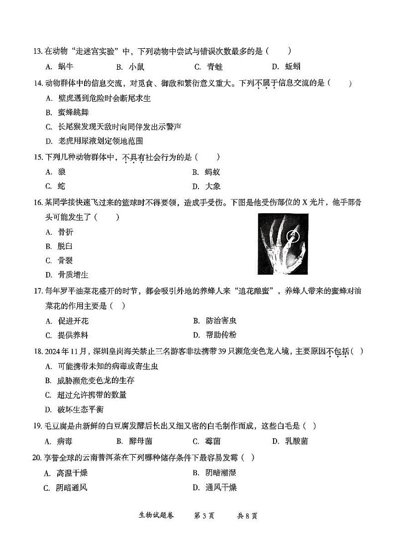 【8年级08生物】曲靖市2024-2025学年秋季学期期末考试八年级生物试题卷(pdf原卷版)第3页