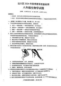 四川省达川区2024-2025学年八年级上学期期末教学质量检测生物试卷