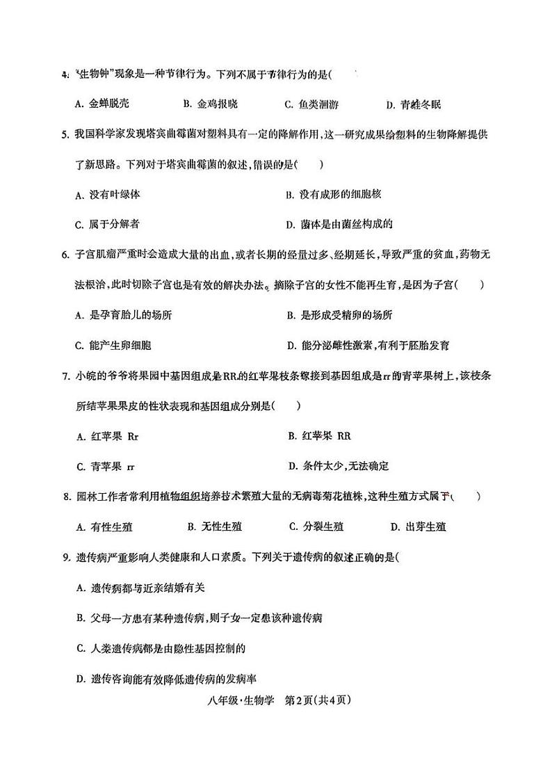 安徽省宿州市灵璧县六中2024-2025学年八年级上学期期末生物试题第2页