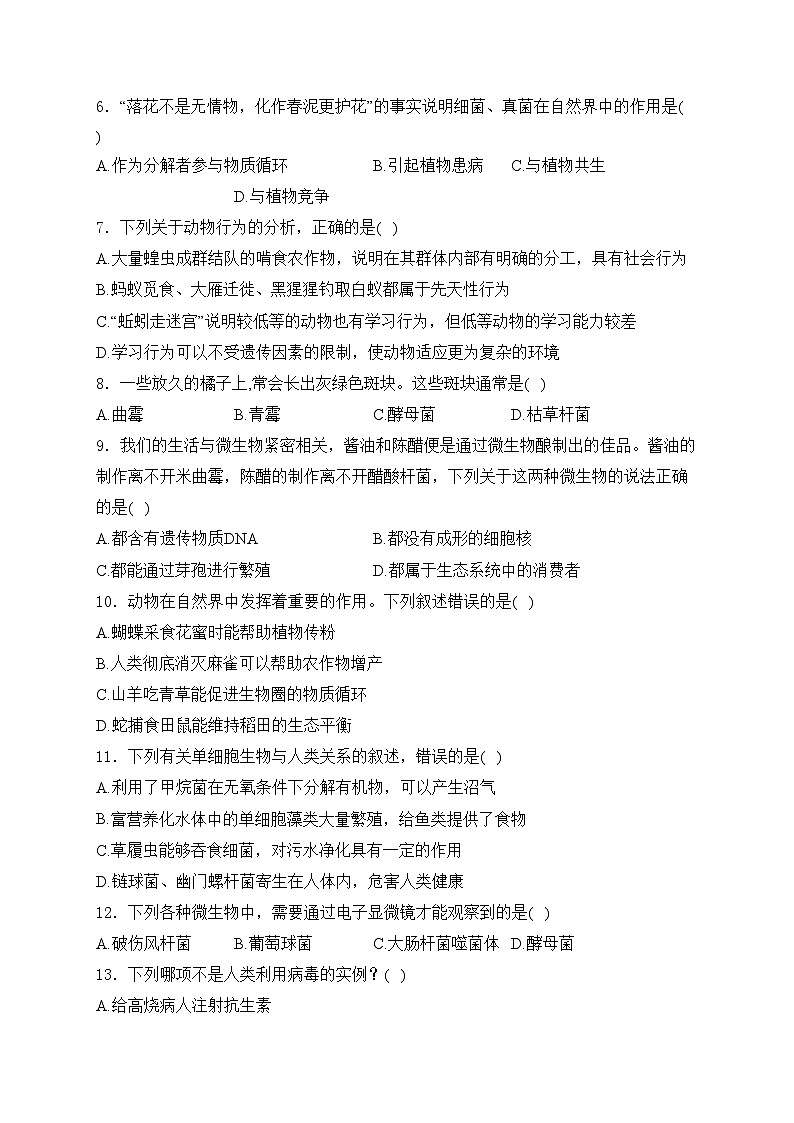 江西省上饶市鄱阳县2024-2025学年八年级上学期12月月考生物试卷(含答案)第2页