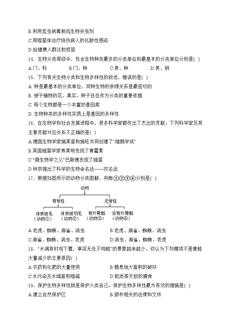 江西省上饶市鄱阳县2024-2025学年八年级上学期12月月考生物试卷(含答案)第3页