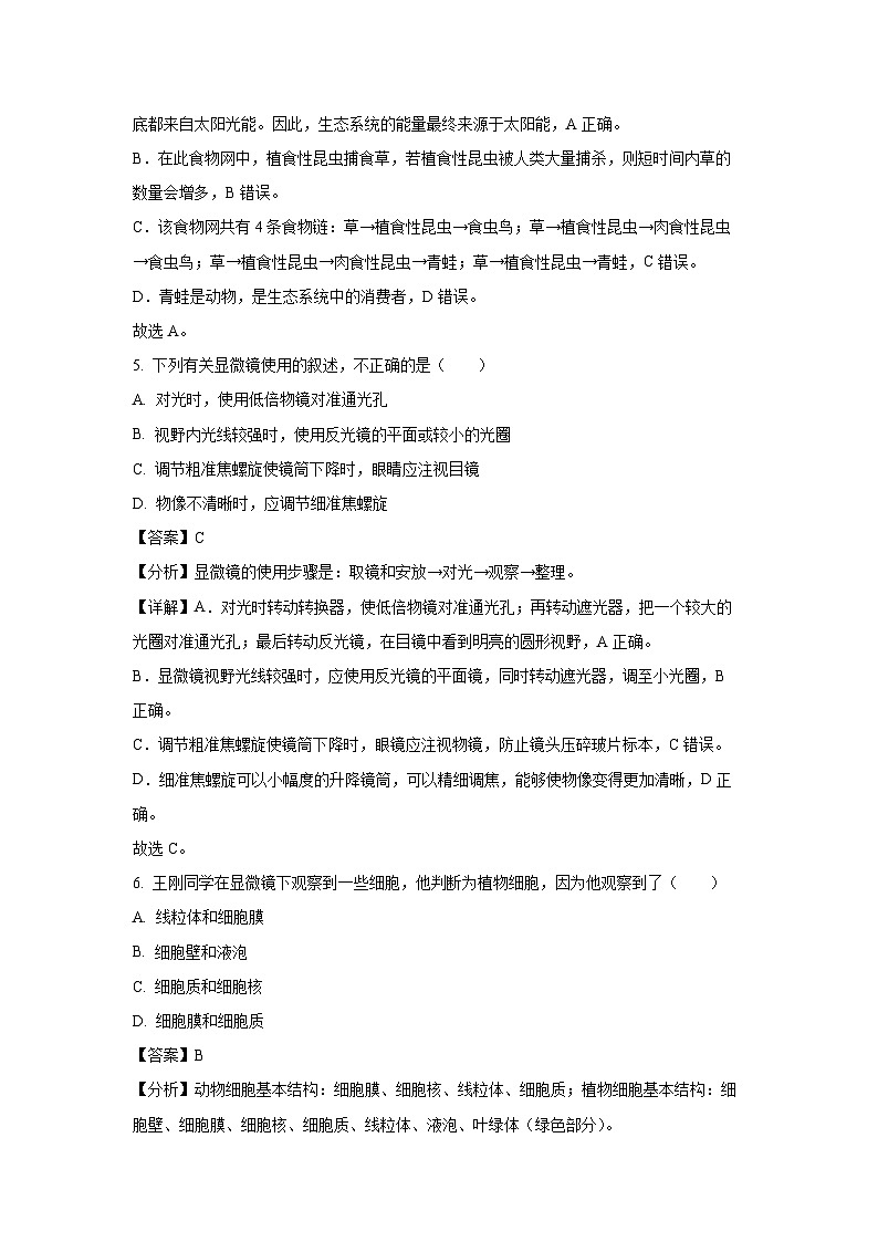 2023~2024学年吉林省名校调研系列卷(省命题)七年级上期末生物试卷(解析版)第3页