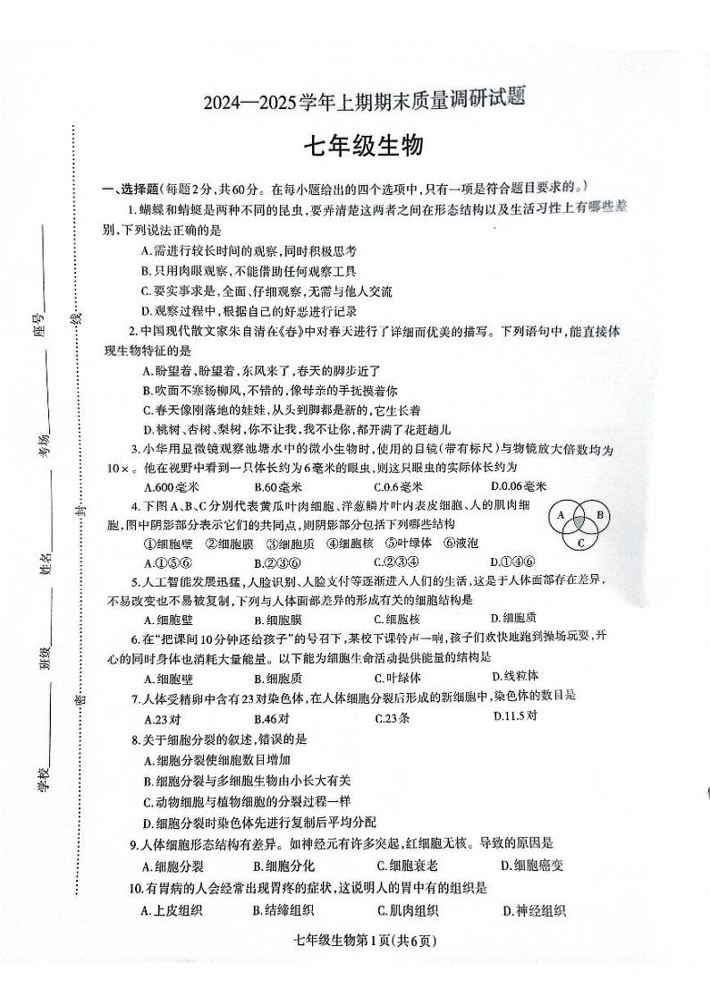 河南济源人教版2024年—2025年初中生物七年级级上学期期末生物试卷第1页
