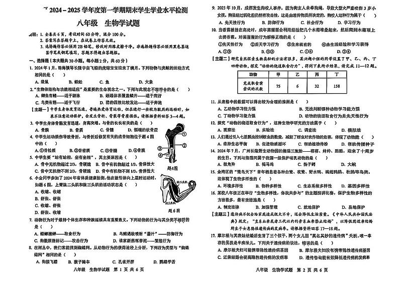 广东省珠海市金湾区2024-2025学年八年级上学期期末考试生物试题第1页