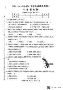 河南省驻马店市正阳县2024-2025学年七年级上学期1月期末生物试题