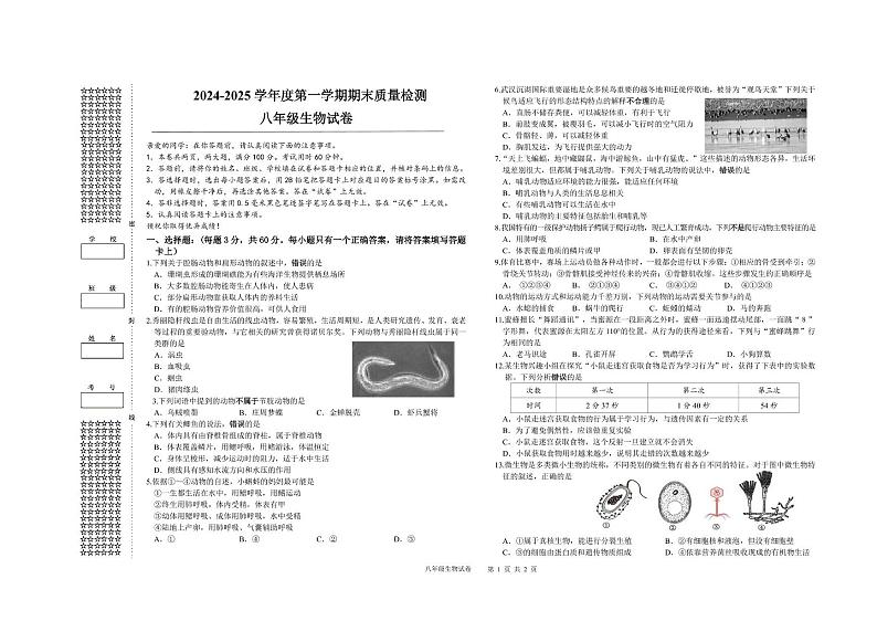 湖北省武汉市洪山区2024-2025学年八年级上学期1月期末生物试题第1页