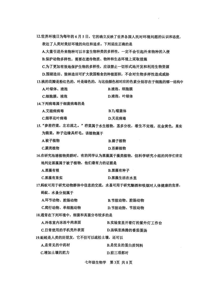江苏省常州市溧阳市2024-2025学年七年级上学期期末考试生物试题第3页