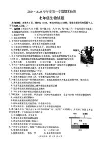 江苏省徐州市沛县2024-2025学年七年级上学期1月期末生物试题