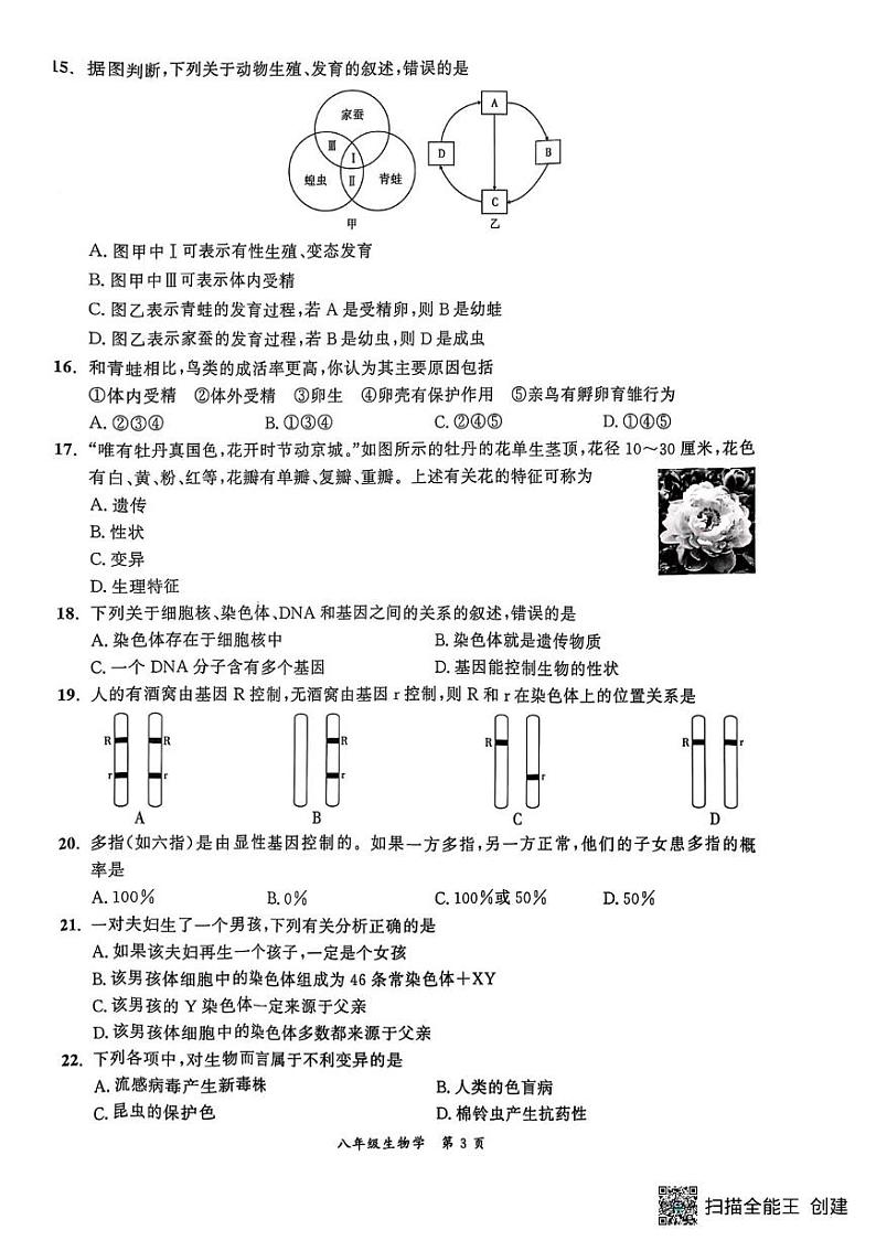 安徽省宿州市灵璧县2024--2025学年八年级上学期生物期末试卷第3页