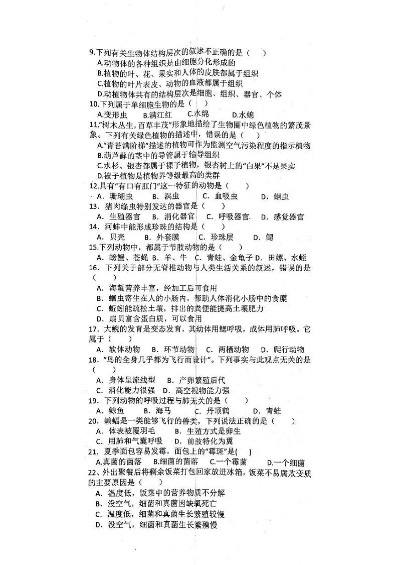 福建省福州市仓山区实验中学金山分校2024-2025学年七年级上学期1月期末生物试题第2页