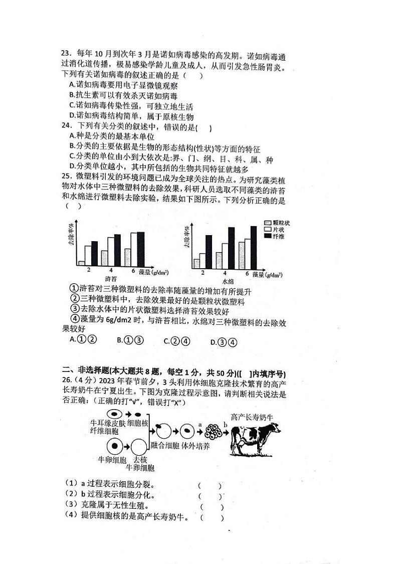福建省福州市仓山区实验中学金山分校2024-2025学年七年级上学期1月期末生物试题第3页