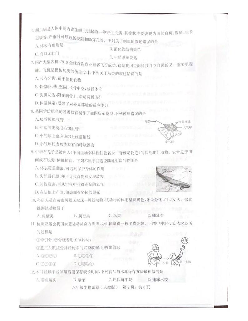 河北省石家庄市行唐县2024-2025学年八年级上学期期末学业质量检测 生物试题第2页