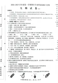 河北省石家庄市赵县2024-2025学年八年级上学期1月期末生物试题