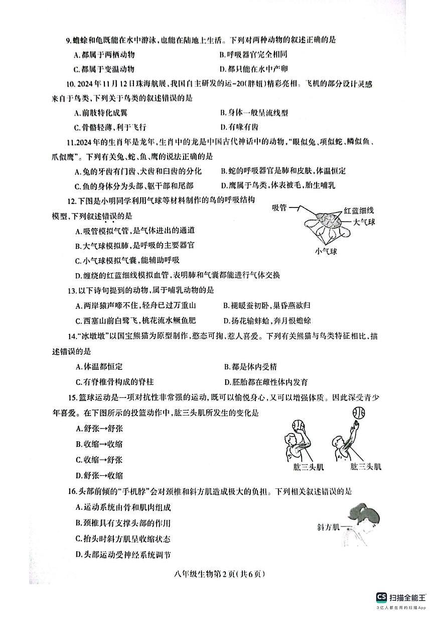河南省濟(jì)源市軹城鎮(zhèn)2024--2025學(xué)年八年級(jí)上學(xué)期期末質(zhì)量調(diào)研生物卷試卷第2頁(yè)