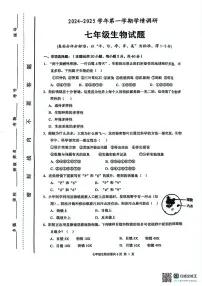 河南省林州市2024-2025学年七年级上学期期末调研生物试题
