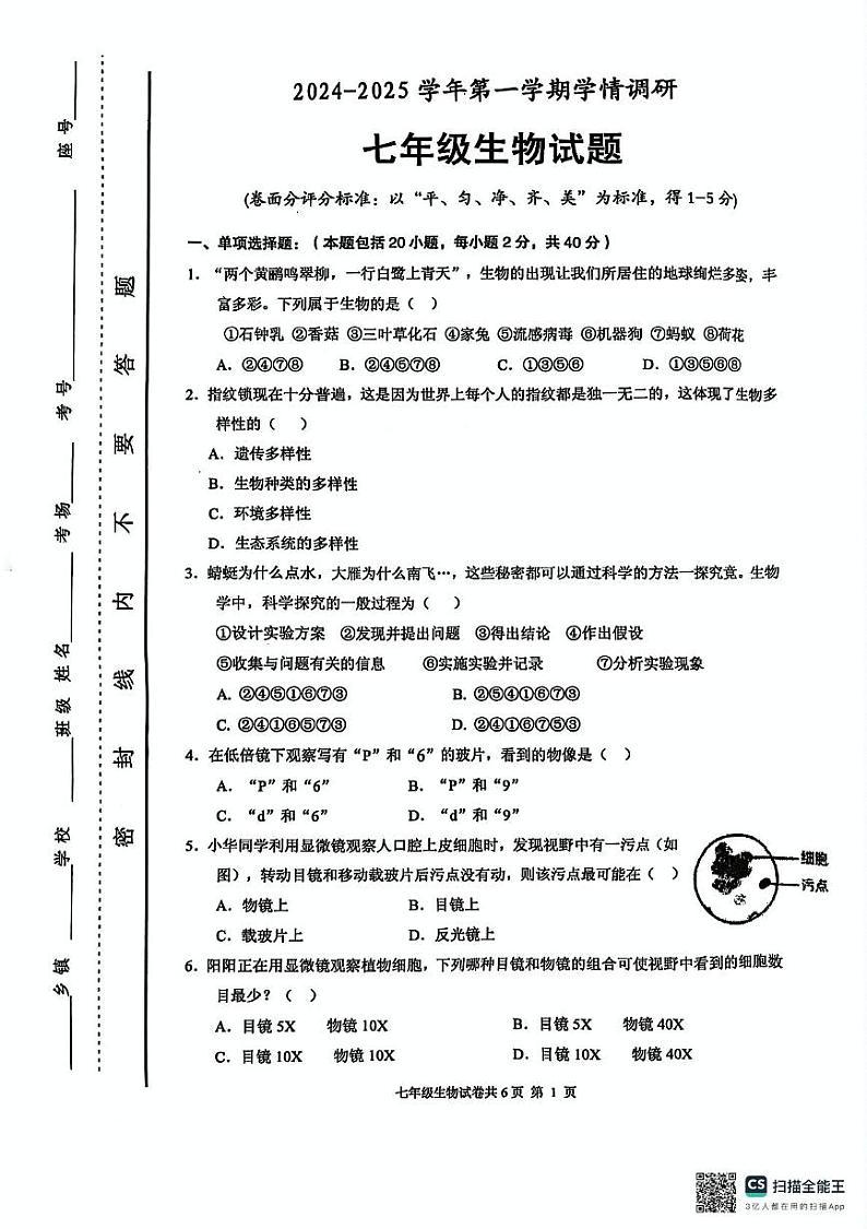 河南省林州市2024-2025学年七年级上学期期末调研生物试题第1页