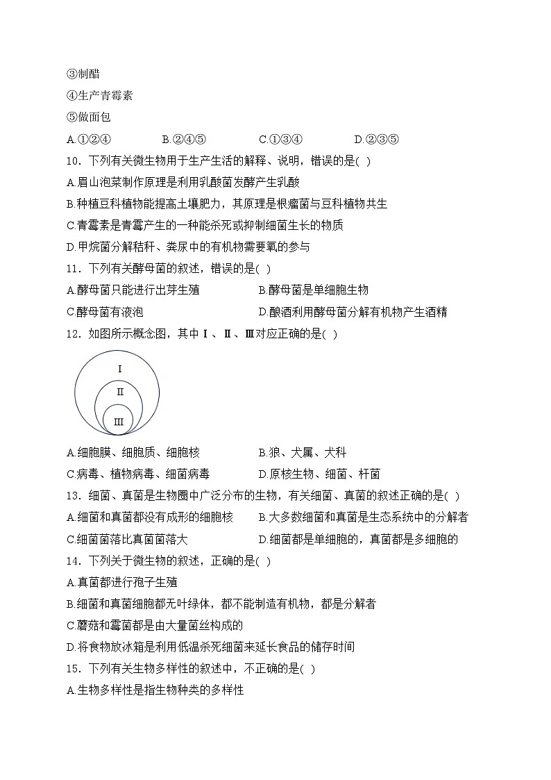 四川省眉山市洪雅县校际联合2024-2025学年八年级上学期12月期末考试生物试卷(含答案)第3页