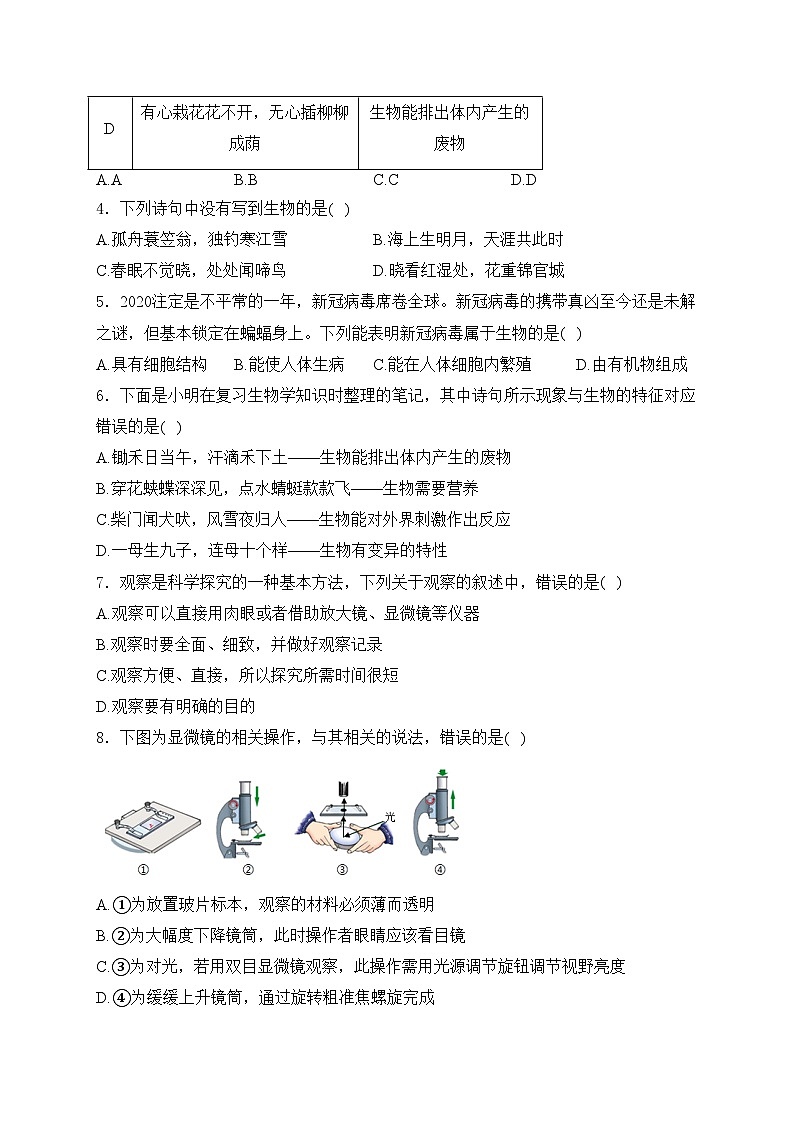 四川省眉山市仁寿县2024-2025学年七年级上学期11月期中考试生物试卷(含答案)第2页