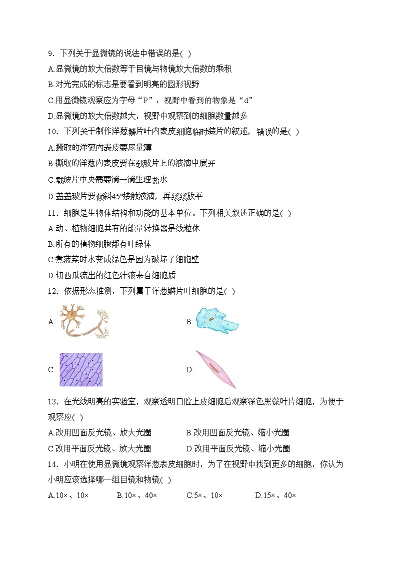 四川省眉山市仁寿县2024-2025学年七年级上学期11月期中考试生物试卷(含答案)第3页